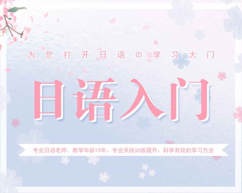 日语入门